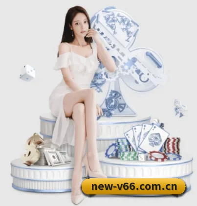 v66体育官网入口 APP 界面