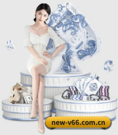 v66体育官网入口 APP 界面
